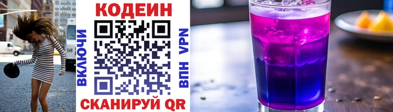 Кодеиновый сироп Lean напиток Lean (лин)  Ярославль 